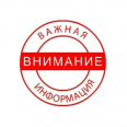 Важная информация!!!